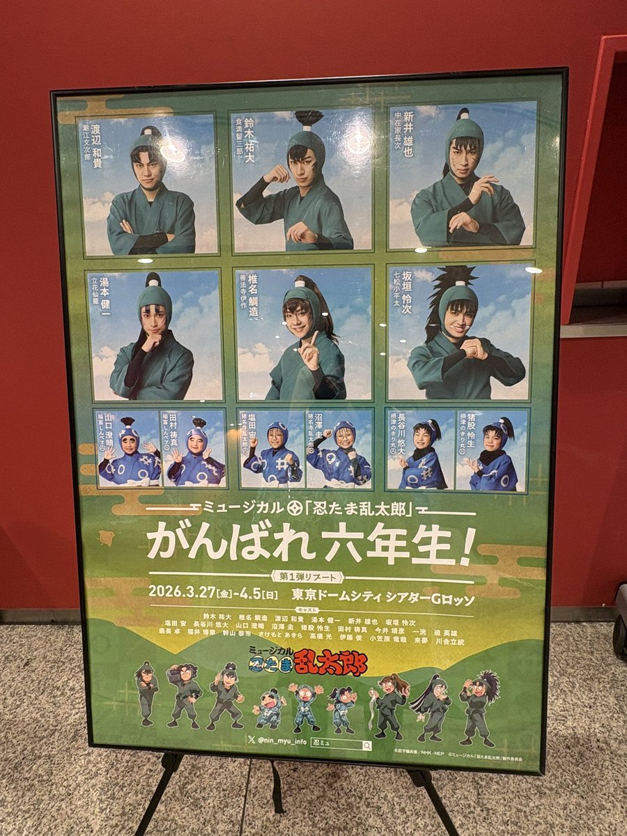5123haruka's tweet photo. 忍ミュ見にきたー！ https://t.co/Yme7pfotP7