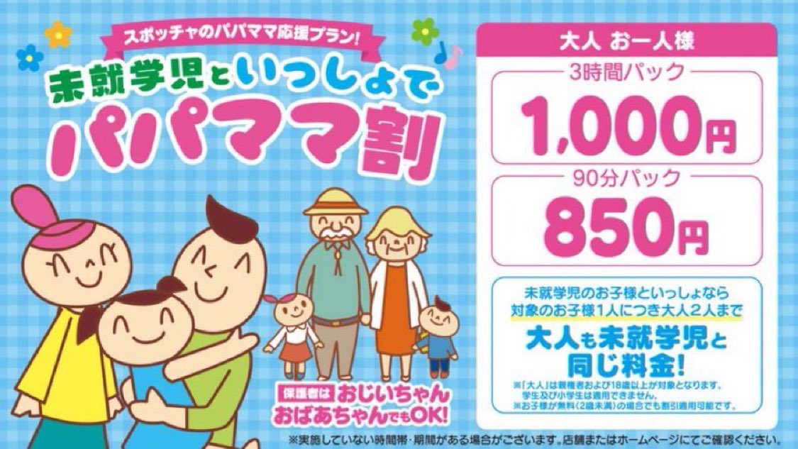 ／
★👶家族で来たら“神割引”✌️
＼

ラウわんコなのです🐾

未就学キッズがいれば
パパもママも同価格で遊べるって知ってる？😳
祖父母もOKなのです✨

▼詳細はこちら
round1.co.jp/service/spo-ch…