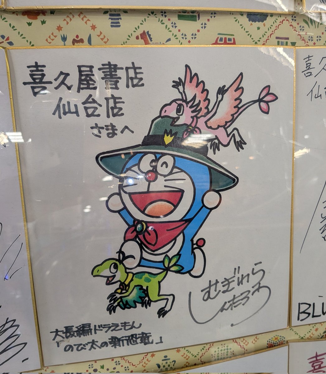2010年、当店で開催した #藤子不二雄Ⓐ先生のサイン会。 店内では現在