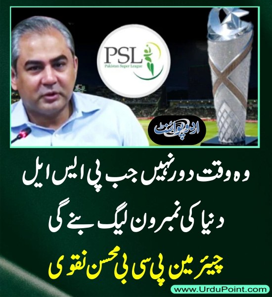 DailyUrduPoint's tweet image. خبر کی مزید تفصیل جانئیے
urdupoint.com/n/4765239

#MohsinNaqvi #PSL #PCB #ChairmanPCB #PakistanSuperLeague