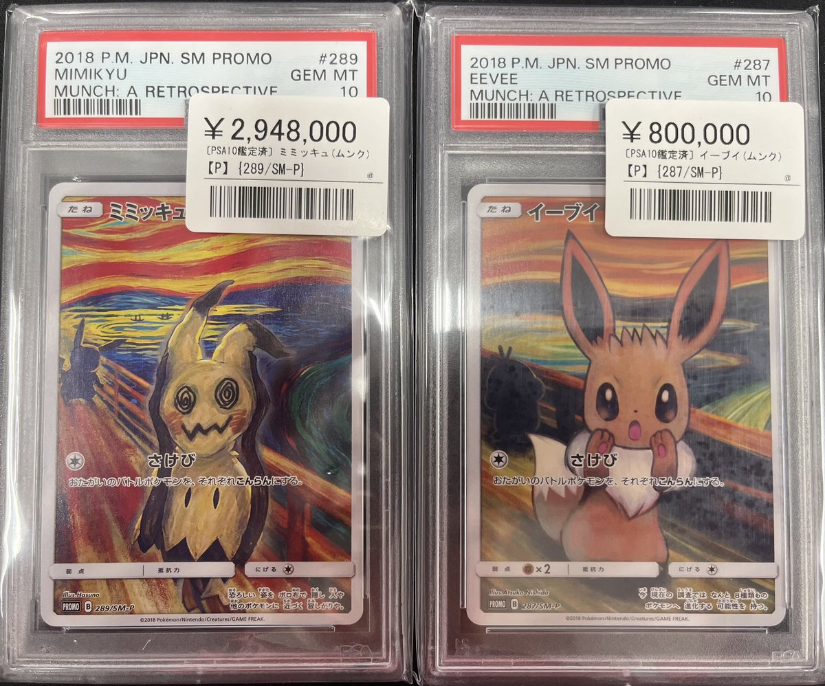 ⚡️ポケカ 鑑定品入荷情報⚡️ ▶️ミミッキュ（ムンク）［289/SM-P