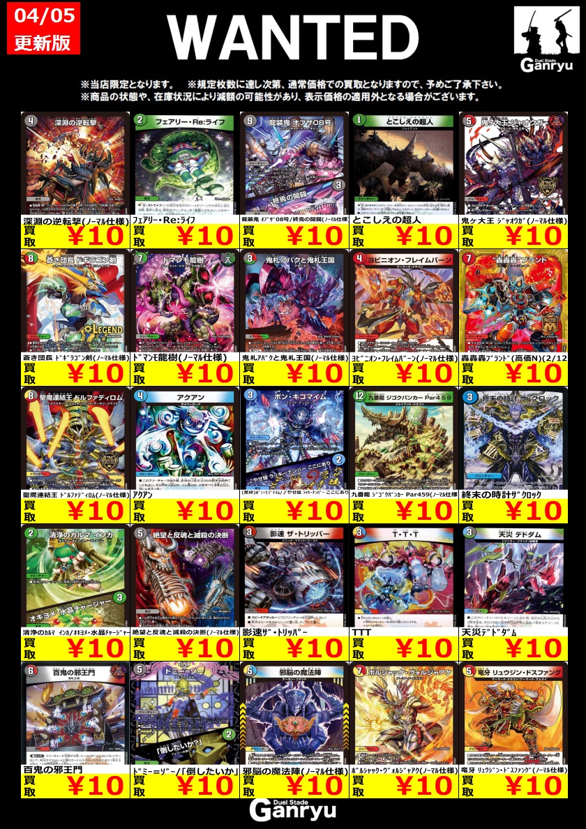 ☢WANTED更新 ⑧☢ ＃デュエマ ドキドキ強いデッキ買取強化