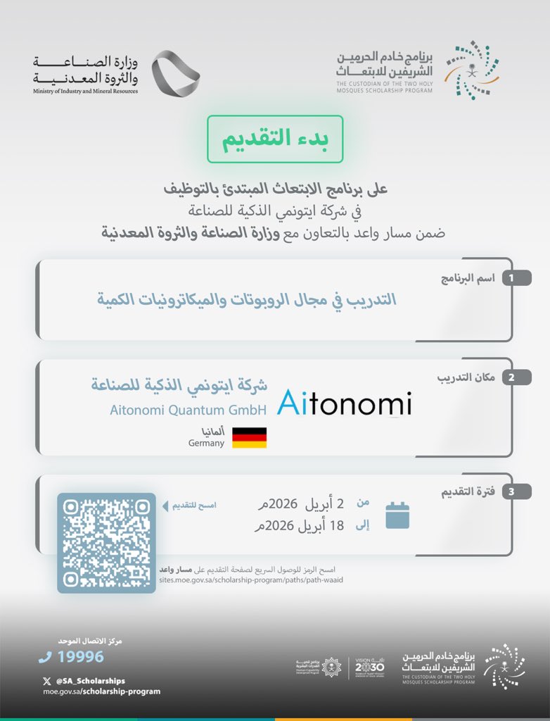 MadeinSaudi's tweet photo. برنامج خادم الحرمين الشريفين للابتعاث يفتح باب التقديم بالتعاون مع @mimgov على برنامج الابتعاث المبتدئ بالتوظيف لدى شركة آيتونمي في تخصص الروبوتات والميكاترونيات الكمية.

حيث تعد شركة آيتونمي الألمانية رائدة في مجال تقنيات الروبوتات والقيادة الذاتية، وتأتي هذه الشراكة ضمن #مسار_واعد لتأهيل الكوادر السعودية في ألمانيا، وربط التدريب بالتوظيف، وتسريع توطين تقنيات الميكاترونيات المتقدمة داخل المملكة.

التقديم متاح حالياً عبر:
https://t.co/sjLAXwwXNR…