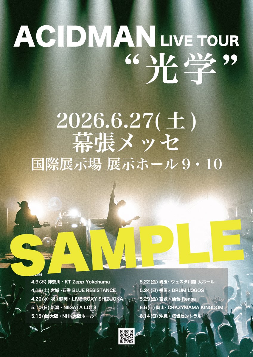 ACIDMAN_staff's tweet image. 💫ツアー開始まであと4日！#光学 ツアー開催記念“ポスターキャンペーン”実施決定！

お店にポスターを貼り、ツアーファイナルの幕張公演まで、一緒に #ACIDMAN とツアーを盛り上げてくださる方を募集します。