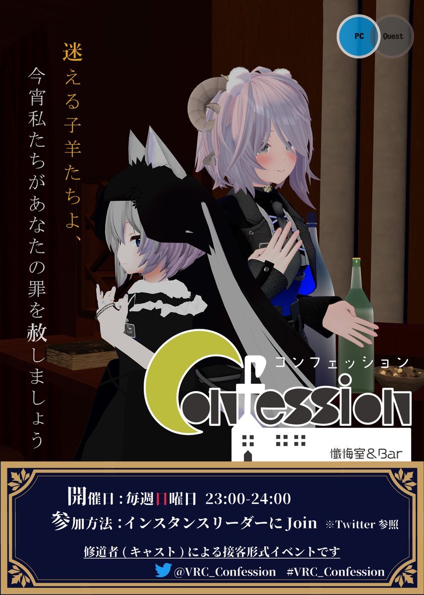 懺悔室&Bar ｢Confession｣ tweet media