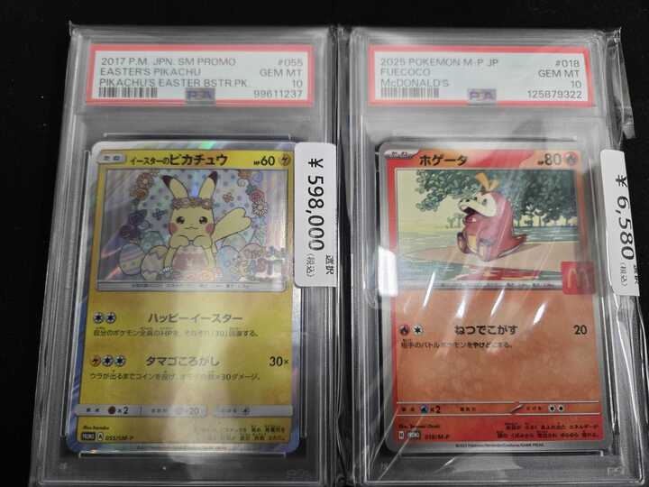ゆ*た様 イースターのピカチュウ PSA10 #055 晴れる屋2ネット買取