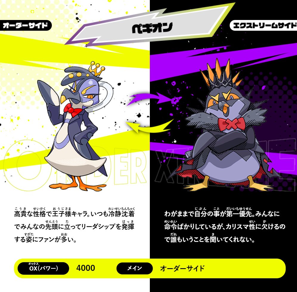 今日のバリビィはペギオン！🐧

表の姿はいつも冷静沈着な王子様キャラ🤴
裏の姿は自分の事が何より大事なわがままキャラ！

頭の王冠がかっこいい👑✨

その他のバリビィ情報はこちら👇 
toy.bandai.co.jp/ja/series/bari…

#毎日バリビィ紹介 
#逆転バリバリバース