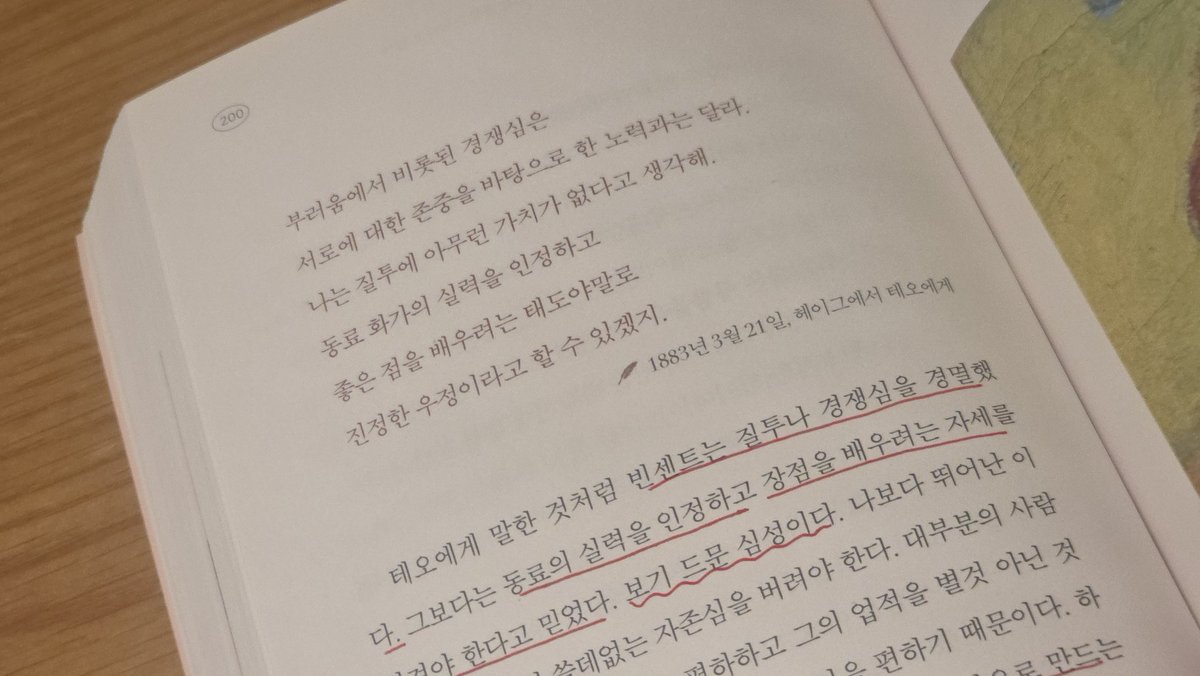 DongT_T's tweet photo. "빈센트는 질투나 경쟁심을 경멸했다."
이 문장이 빈센트라는 인간을 나타내는것 같아서 너무 좋다.... https://t.co/PIiUsih7Va