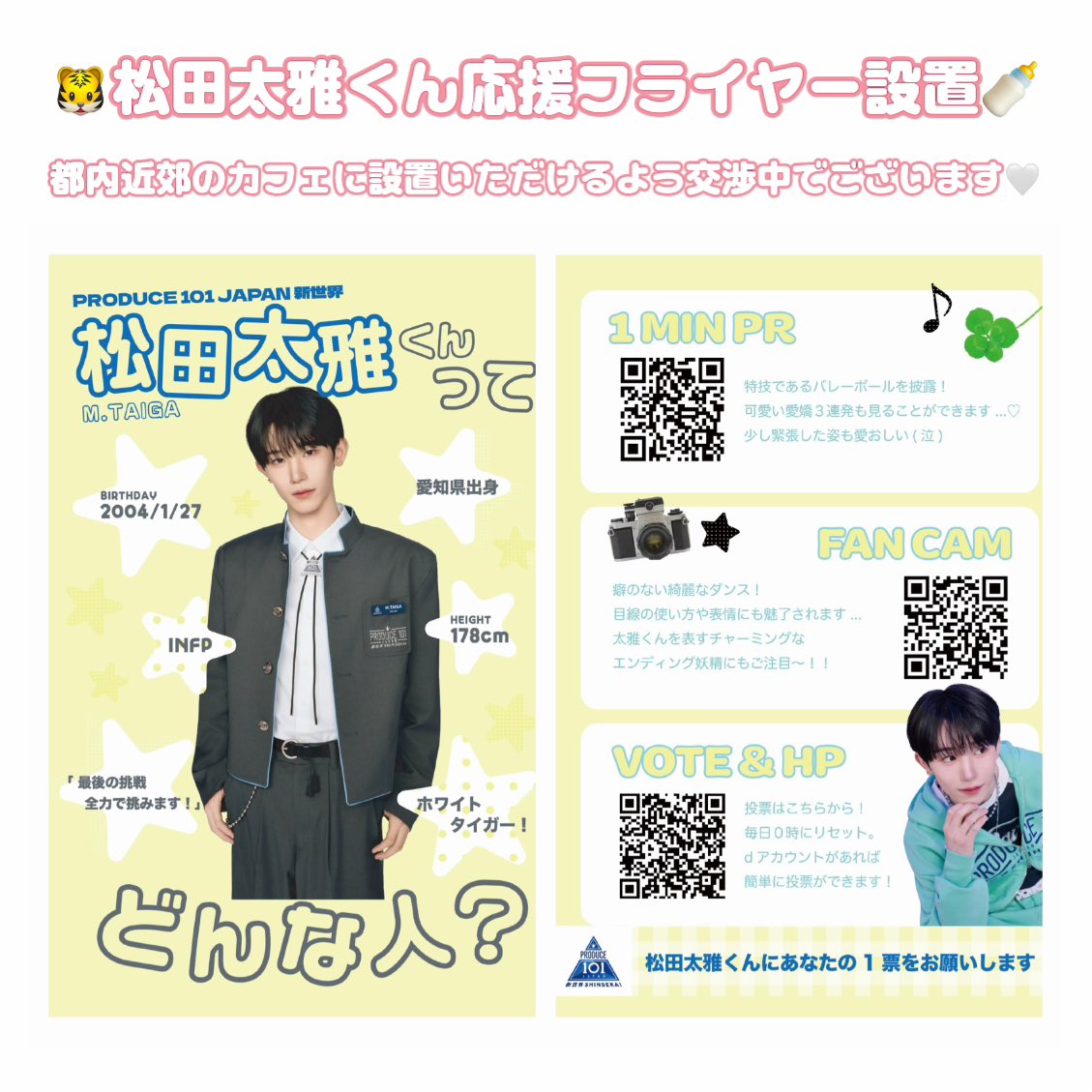 松田太雅FD【しろとら団🐯🍼】 tweet media