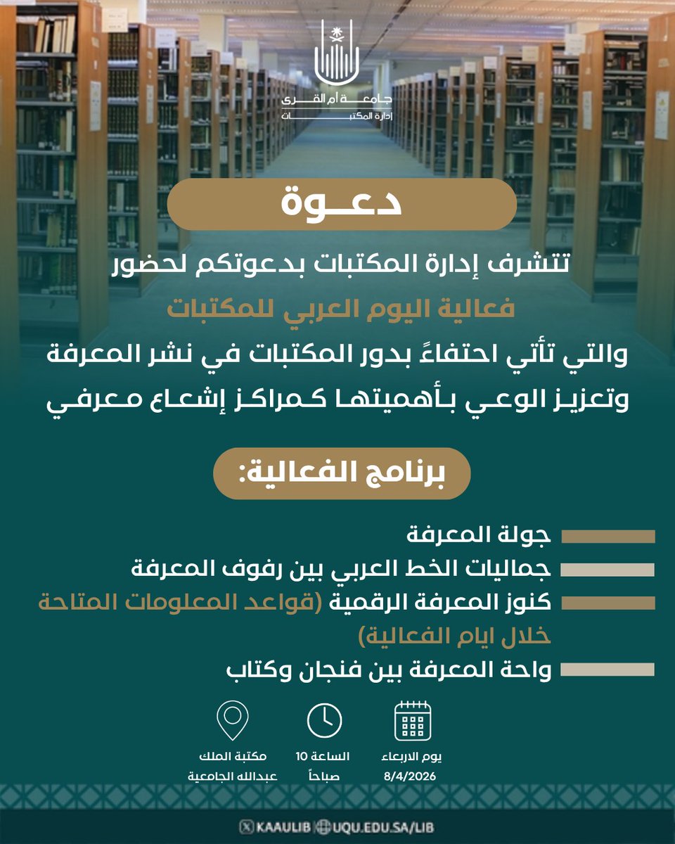 إدارة المكتبات - مكتبة الملك عبدالله الجامعية tweet media
