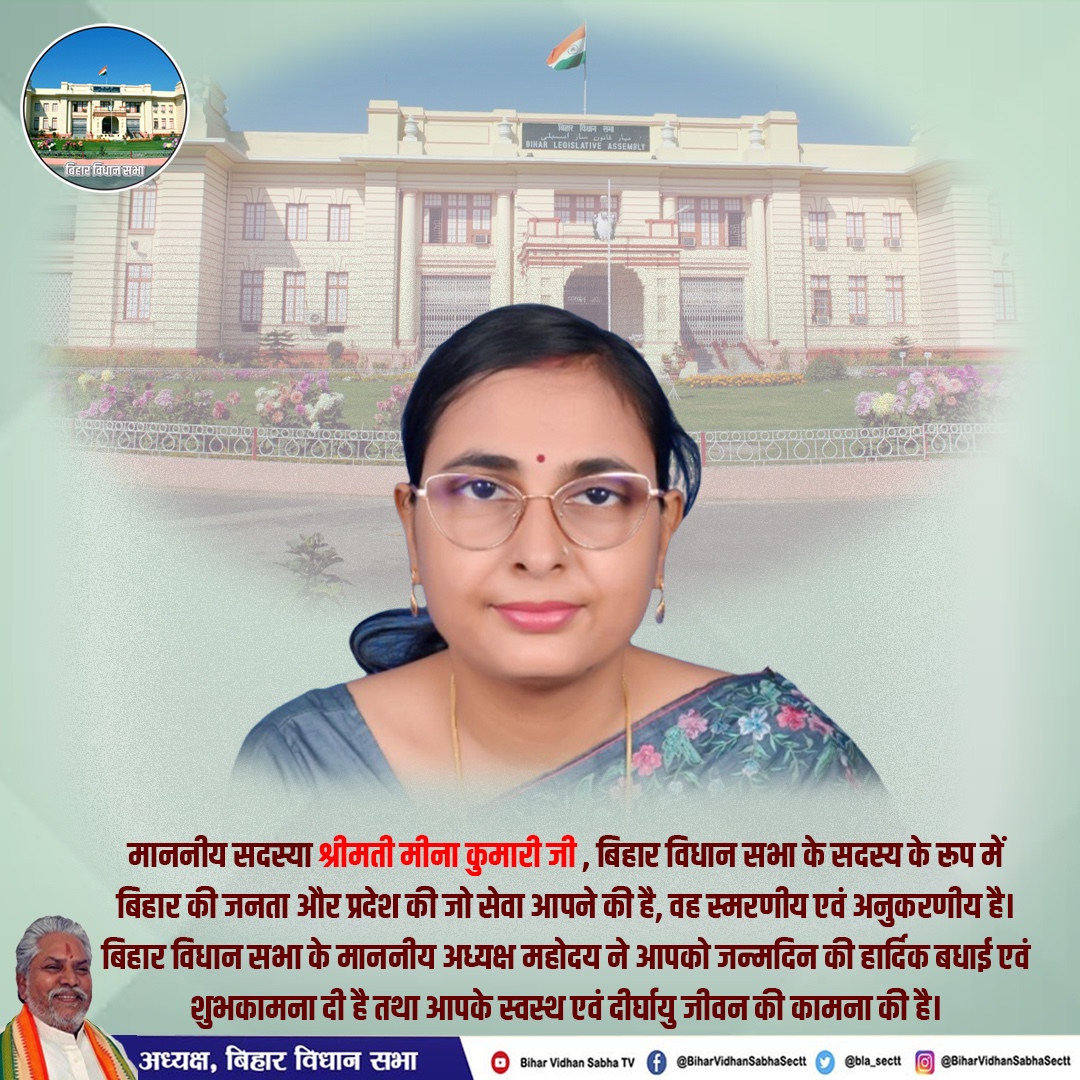 BIHAR VIDHAN SABHA tweet media