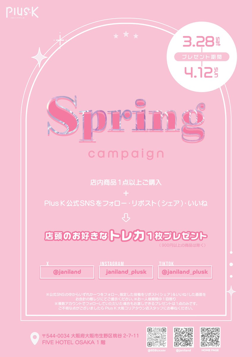 Plus K ｜ 公式K-POPグッズの販売／買取 tweet media