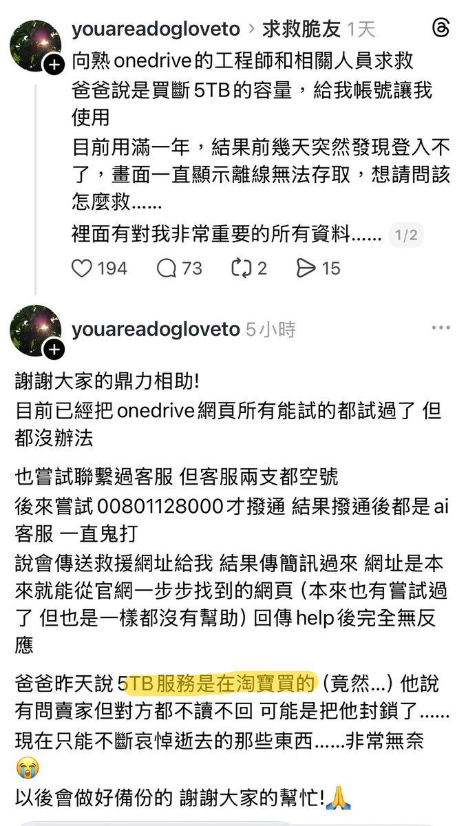 dryadb43738's tweet photo. 「我存在one drive的資料突然不能登入了！資料都不見了！」

網友：one drive是害人的東西。

結果那個one drive帳號是在淘寶上買的，淘寶才是害人的東西吧 https://t.co/soYPlBY6kw