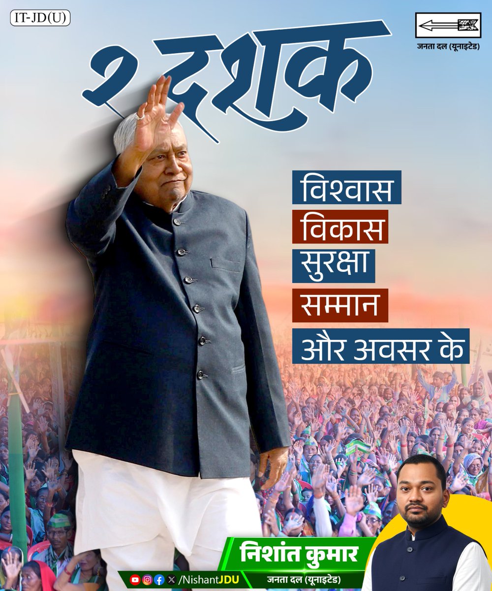 पिताजी जी ने संवेदनशील सुशासन के जरिए 2 दशक में बिहार का कायाकल्प कर दिया। 

पहले का ठहरा हुआ बिहार अब प्रगति पथ पर दौड़ रहा है। हर तरफ बदलाव की कहानियां हैं। जनता का विश्वास बढ़ा है। विकास की लंबी लकीरें बिहार के भाल पर चमक रही हैं। सुरक्षा का माहौल है। महिलाओं,बुजुर्गों समेत हर