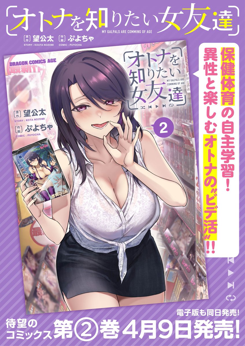 【告知】『オトナを知りたい女友達2』4月9日発売‼️🎊
今回は表紙だけではなく…オマケ漫画もかなりエロいです!どうぞよろしくお願いします! 
