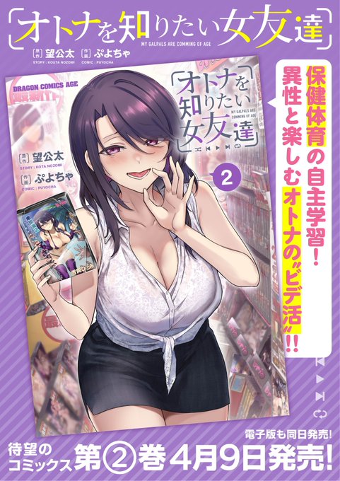 【告知】『オトナを知りたい女友達2』4月9日発売 今回は表紙だけではなく…オマケ漫画もかなりエロいです!どうぞよろしくお願いします!