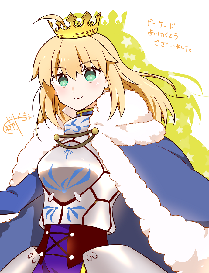 アルトリア・ペンドラゴン ,セイバー 「【Fate】FGOアーケードありがとうございました」|土屋まどせのイラスト