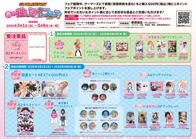 ゲーマーズ名古屋店 tweet media