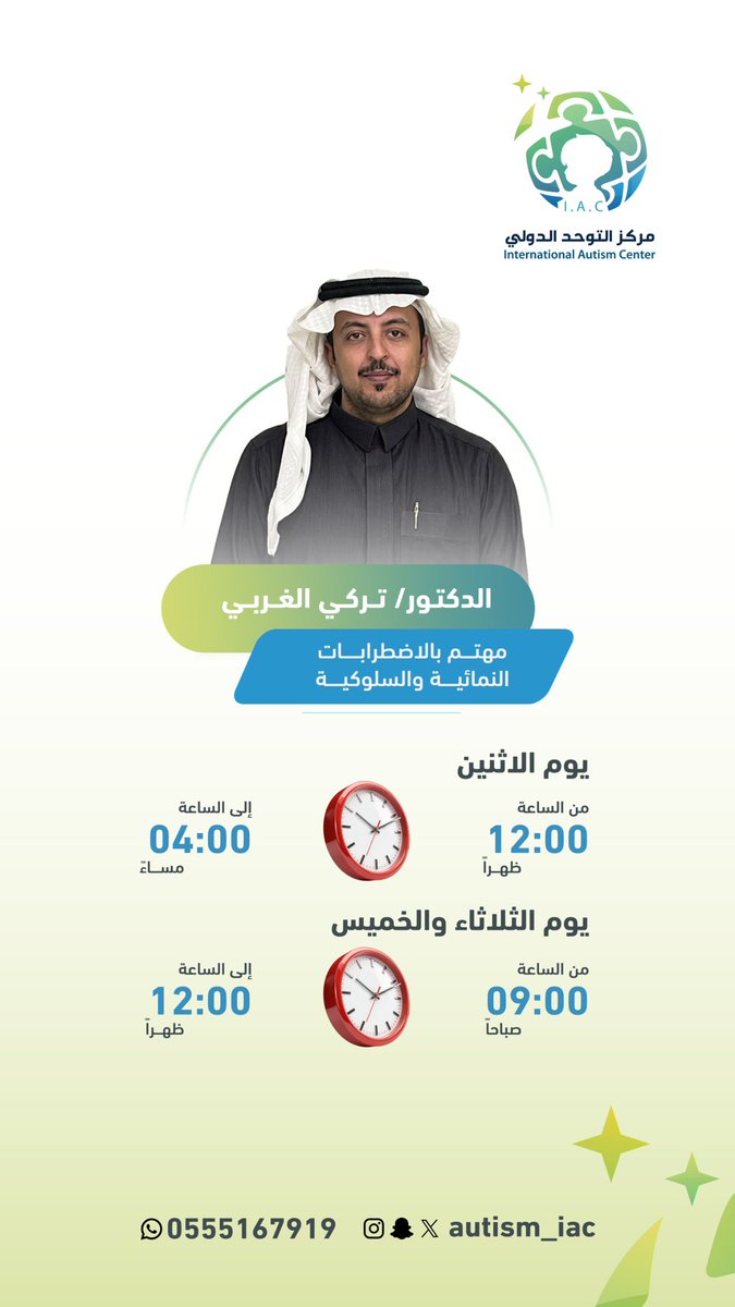 مركز التوحد الدولي tweet media