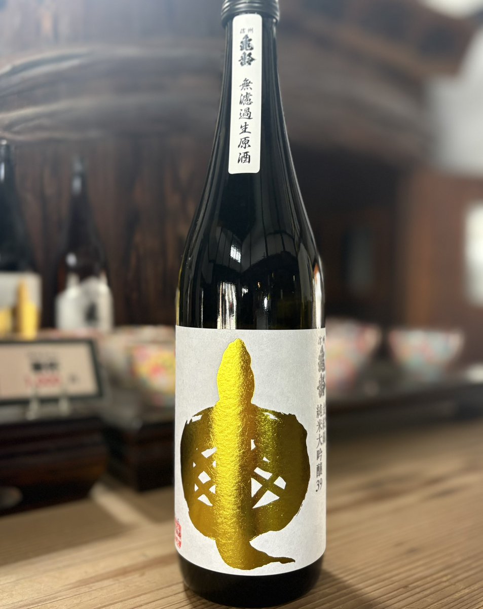 信州亀齢 岡崎謙一 tweet media