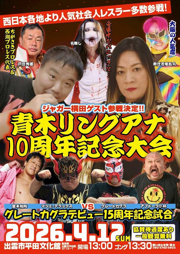 島根プロレス情報局 tweet media