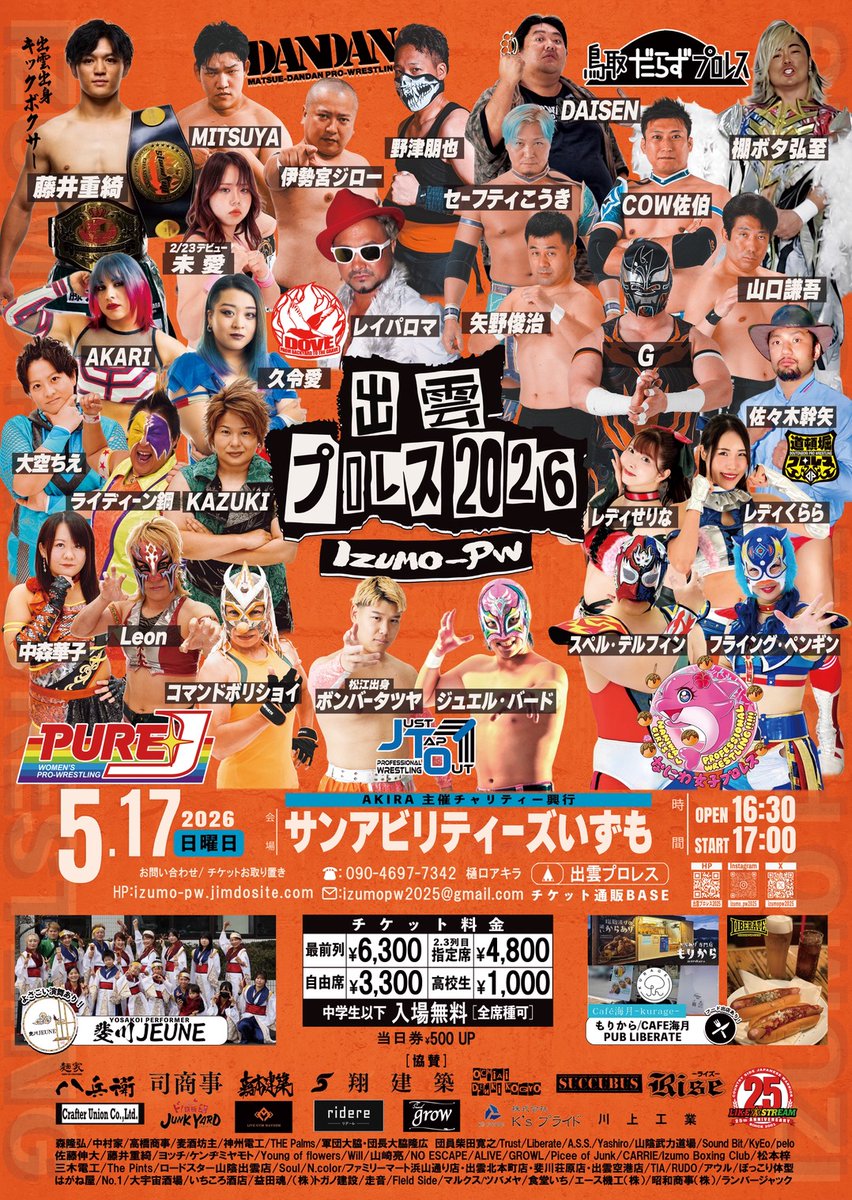 島根プロレス情報局 tweet media