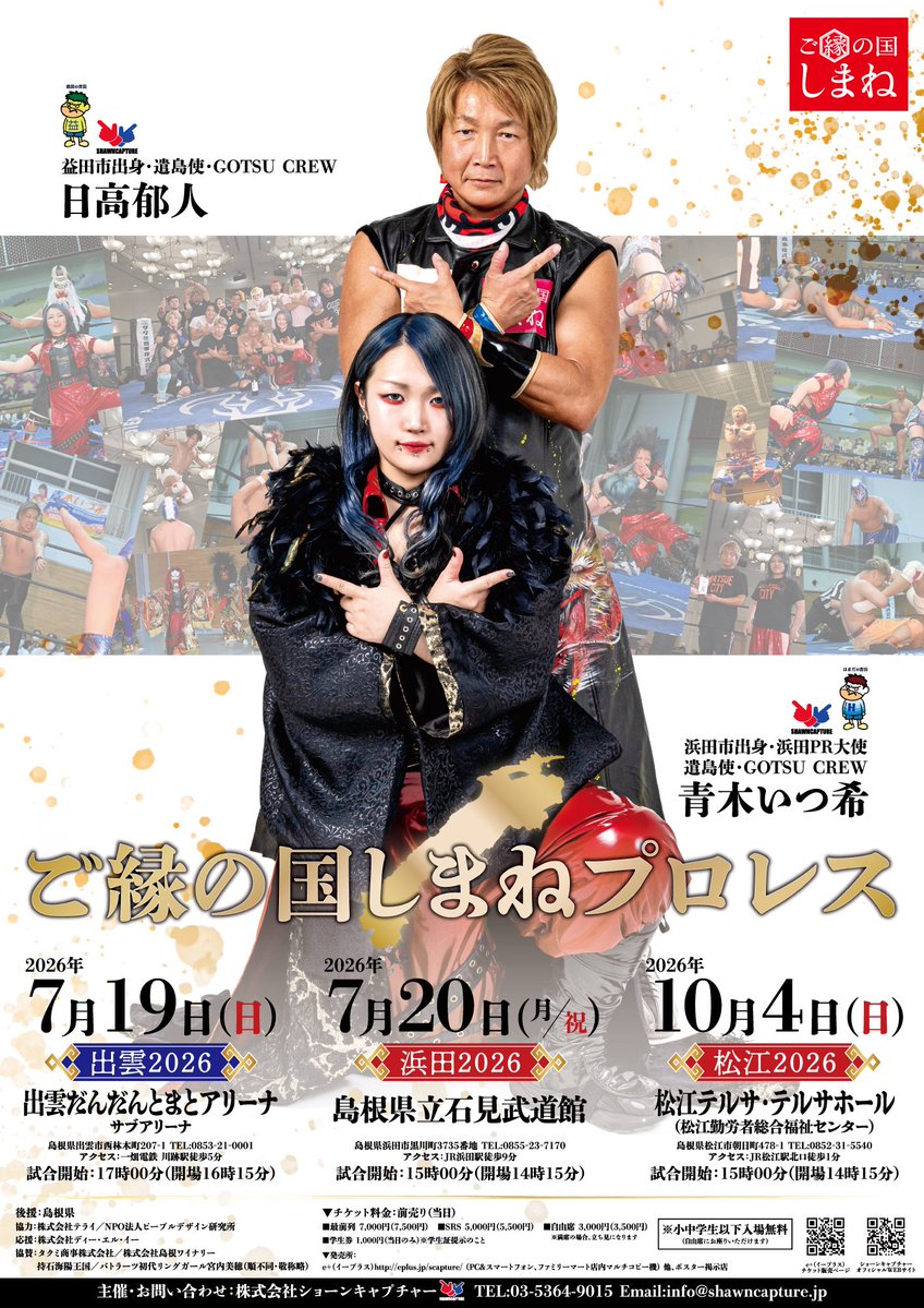 島根プロレス情報局 tweet media