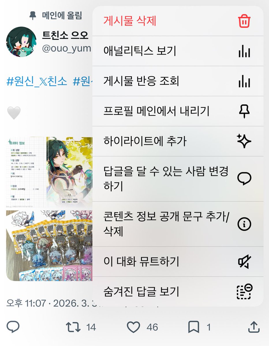으오 (@ouo_yum) / Posts / X