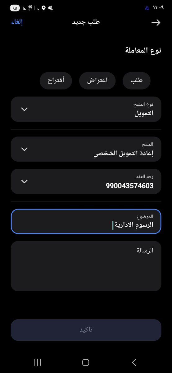 sager0660's tweet photo. @alrajhibankcare تم خصم رسوم ادارية على التمويل مع العلم انه في اعلانكم بدون رسوم ادارية https://t.co/zRraWfmeKO