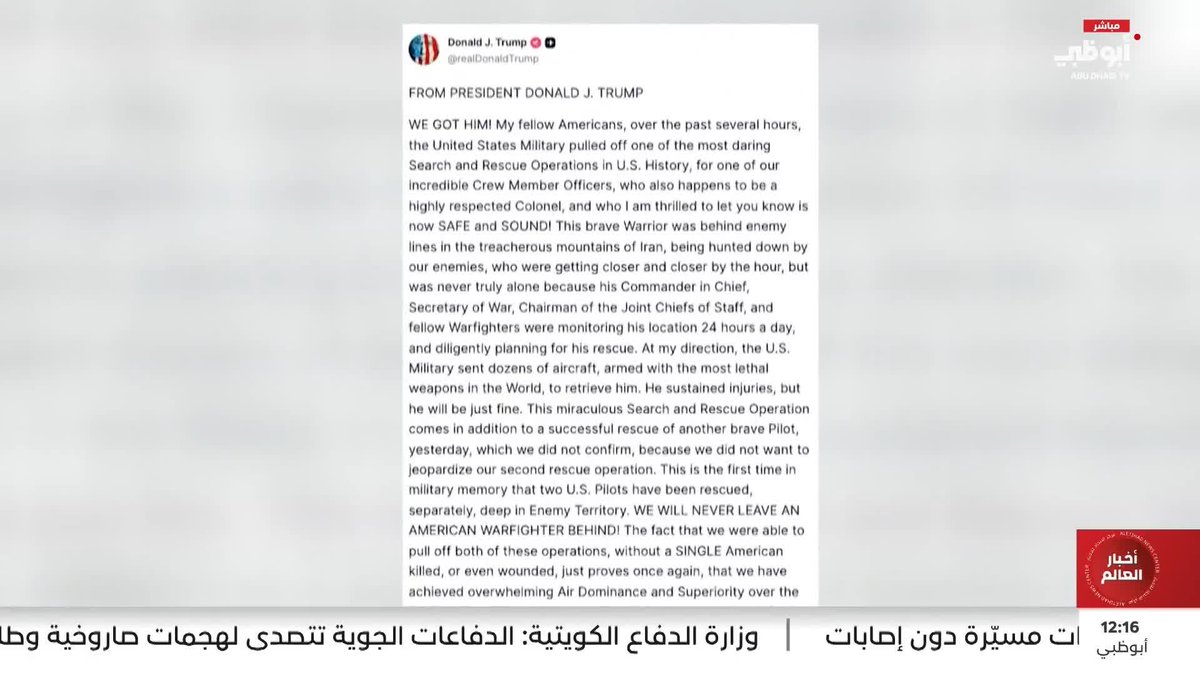 ترامب: الطيار الثاني الذي كان مفقوداً في إيران "سليم وبخير" #مركز_الاتحاد_للأخبار 