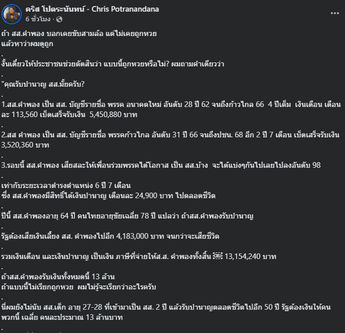 วิวาทะ tweet media
