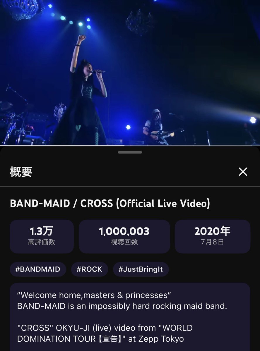#BANDMAID CROSS (Live) が 100 万回再生を達成
CROSS (Live) hits 1 Million views
youtu.be/yQn4IMr56zY