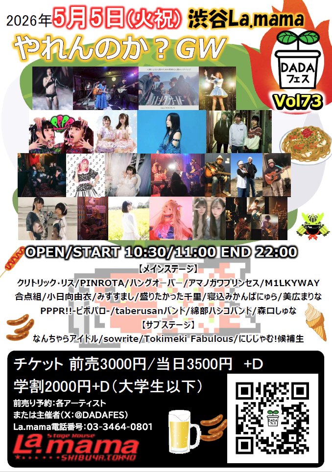 DADAフェス tweet media