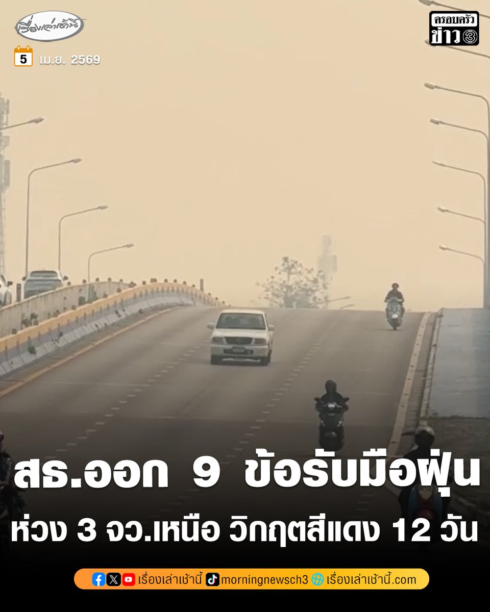 เรื่องเล่าเช้านี้ tweet media