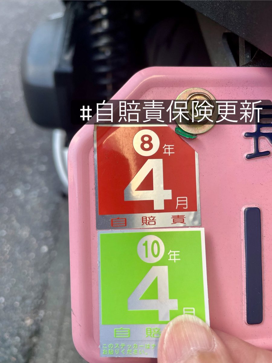 morihide12's tweet photo. あっと言う間に２年経過…🛵💨💦忘れない内に自賠責保険の更新…ッス。🫡#自賠責保険 #更新忘れずに #pcx https://t.co/CwqugtIuky
