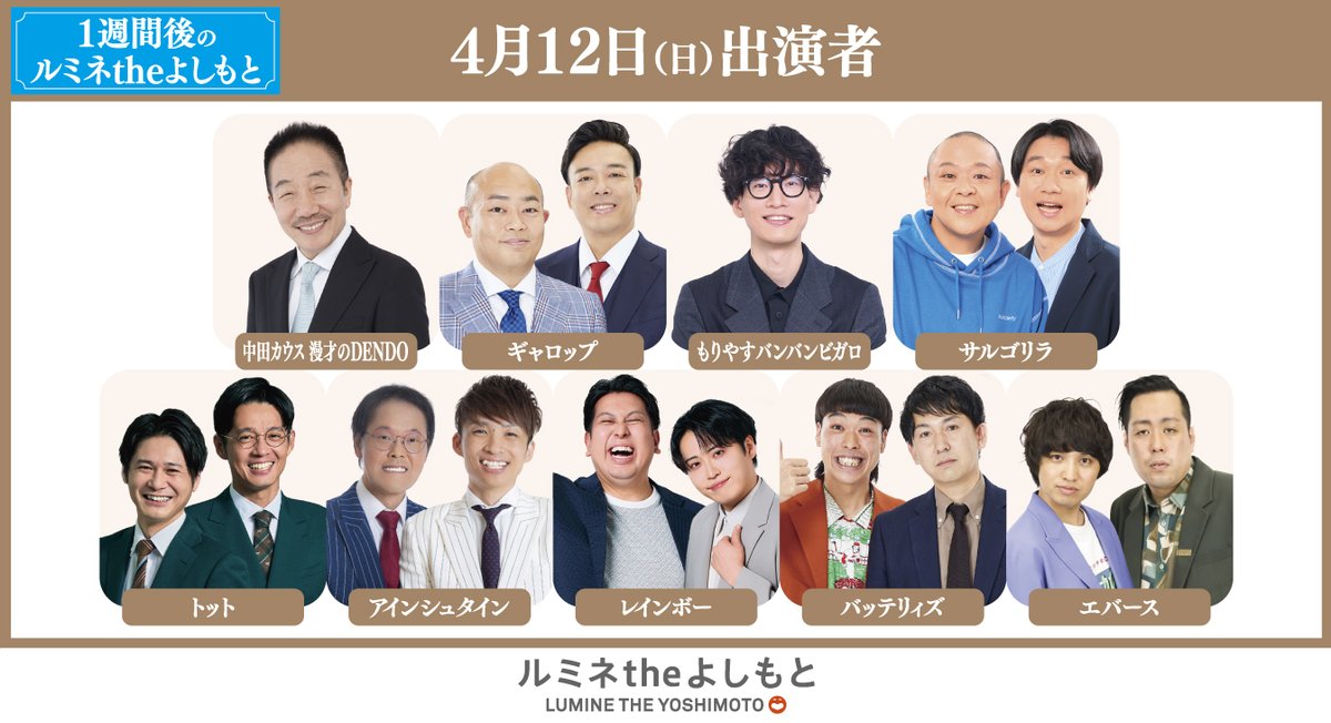 ルミネtheよしもと tweet media