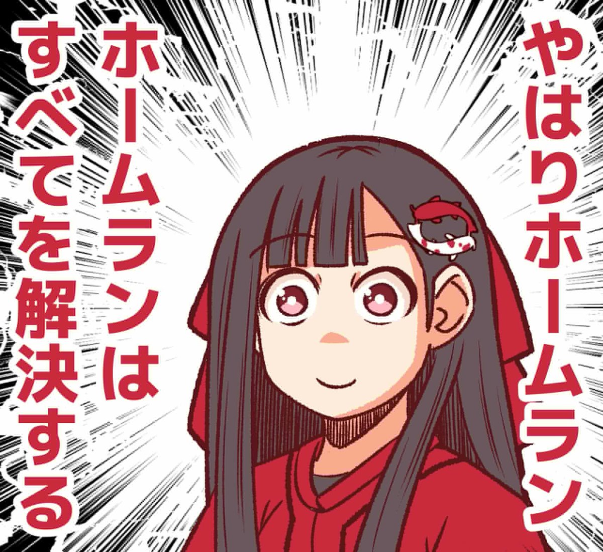 今のカープファンの心境。