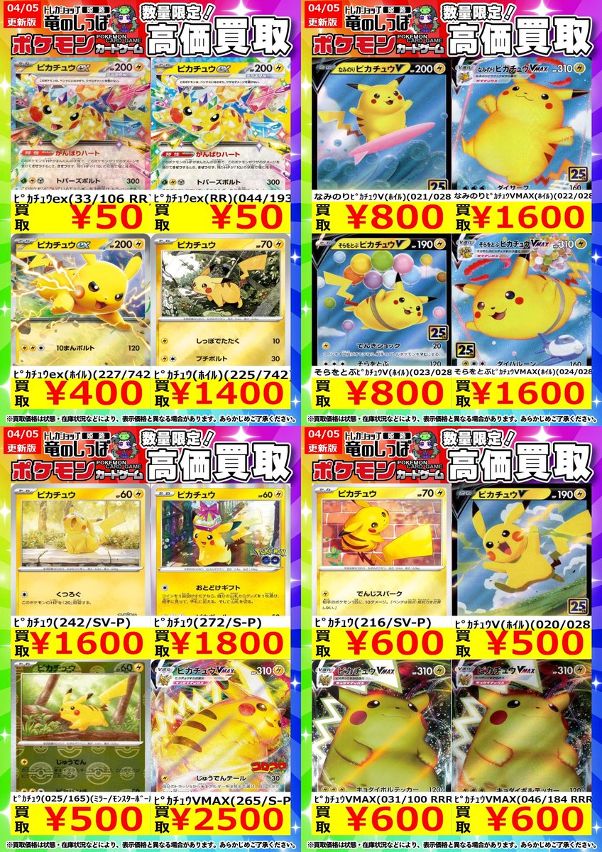 高価買取情報】 #ポケカ ＃姫路しっぽのポケカ買取表 ピカチュウex(RR