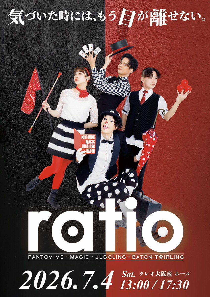 公演「ratio」7/4開催 tweet media
