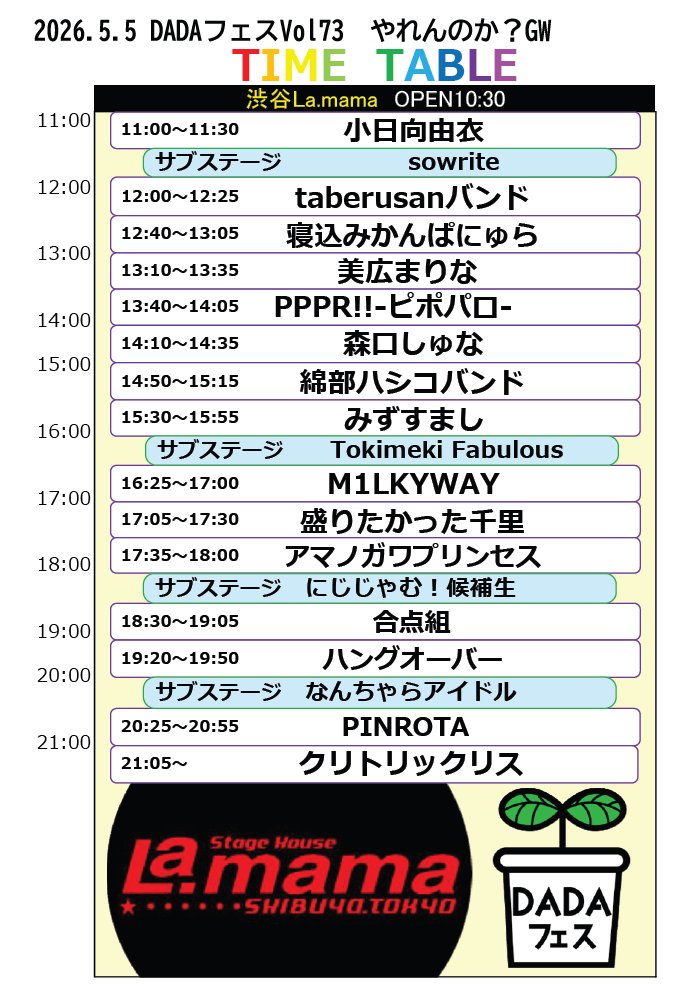 DADAフェス tweet media