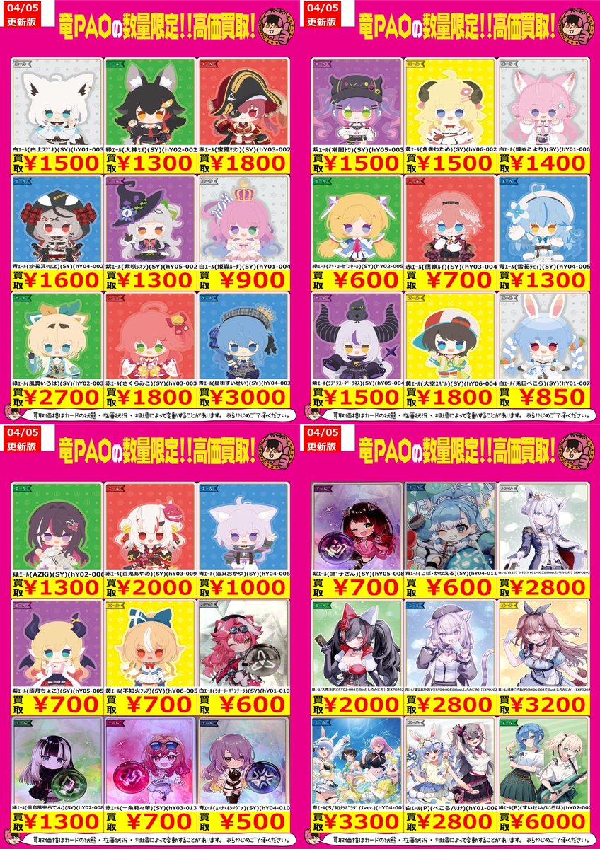 🔥八PAO全力買取！🔥 #ホロカ ＃ホロライブOCG 高価買取表です(*'ω