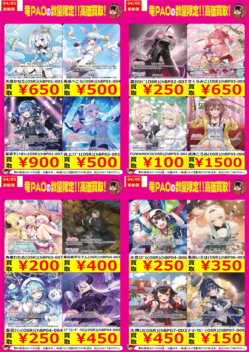🔥八PAO全力買取！🔥 #ホロカ ＃ホロライブOCG 高価買取表です(*'ω
