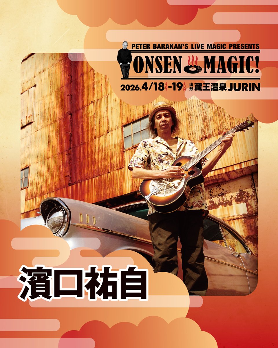 pbslivemagic's tweet photo. ♨️LIVE♨️

Peter Barakan’s LIVE MAGIC! presents
"ONSEN MAGIC!" at #蔵王温泉

⌇ 濱口祐自 ⌇

デルタ・ブルーズからサティ、エリントンに至るまで熊野フィーリングたっぷりに演奏する異能のギタリスト​
LIVE MAGICへは唯一初回から10周年まで唯一の連続出演

#pbslivemagic #onsenmagic https://t.co/iTZsgLVvrE