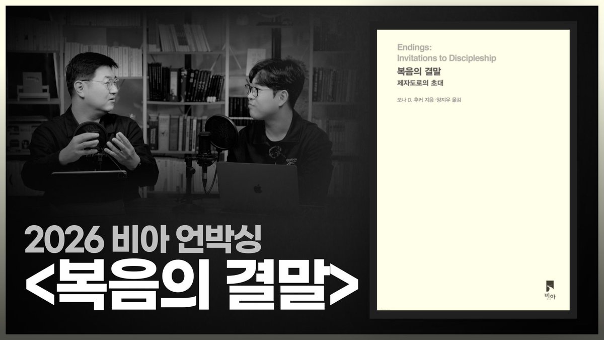 LiberVia's tweet photo. [비아 언박싱] 복음의 결말 - 제자도로의 초대  https://t.co/M5yNnXkpa9 https://t.co/JksrFaYxWb