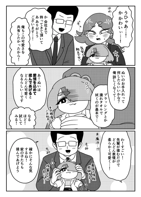 草村リスナーの生態13
グッズは手入れをするほど可愛くなるらしい

(1/1) 