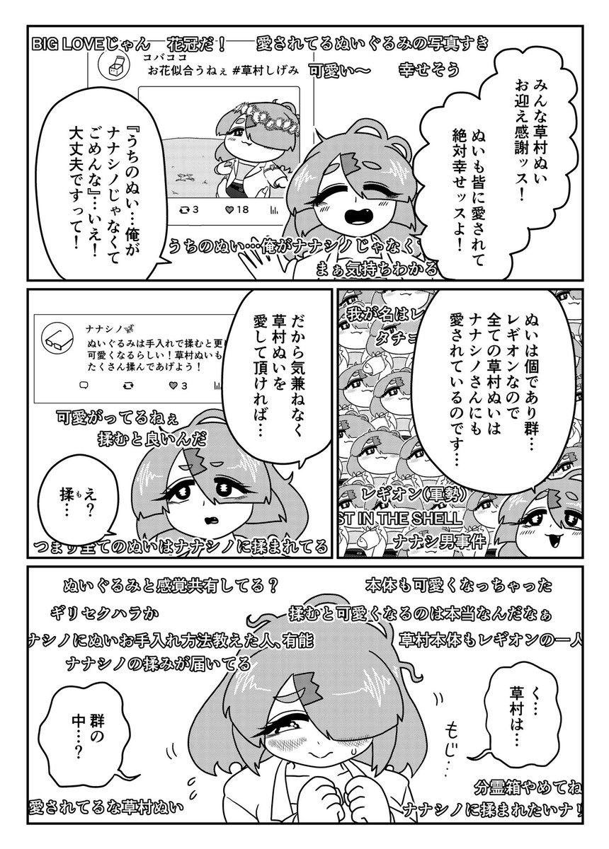 草村リスナーの生態13
グッズは手入れをするほど可愛くなるらしい

(1/1)