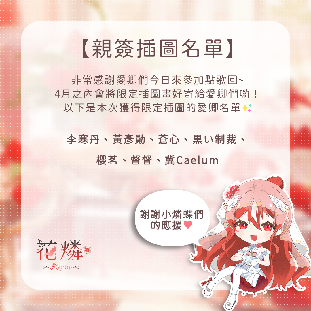 Karin Ch. 花燐【DreamCity所屬】 tweet media