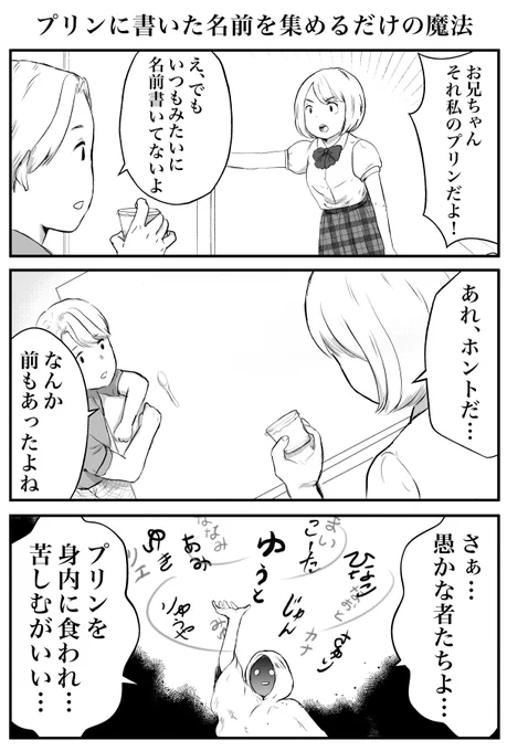 プリンに書いた名前を集めるだけの魔法 