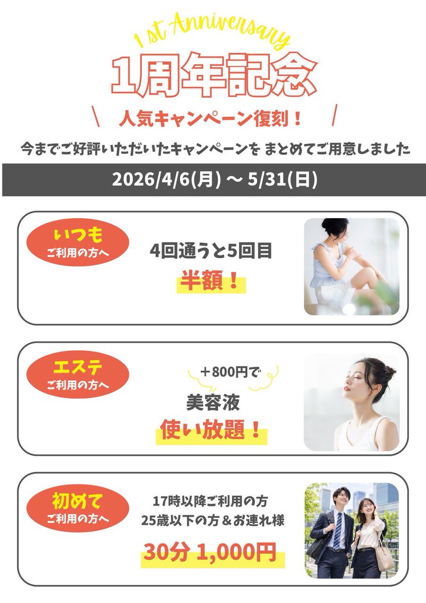 Selfsalonpalmo's tweet photo. 🎉1周年記念キャンペーン開催🎉

人気メニュー復活✨

✔ 4回通うと5回目半額！
✔ +800円で美容液使い放題！
✔ 初めての方限定 30分1,000円！

今までで一番お得な内容です😊

期間：4/6〜5/31

#浜松 #セルフサロン #周年キャンペーン #浜松美容 https://t.co/I61Saja9Ic