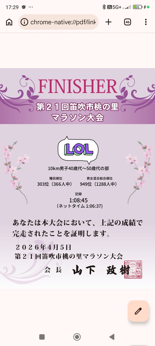 chipstar@0405笛吹市桃の里マラソン tweet media